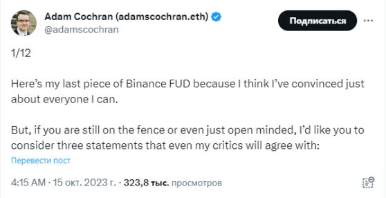 Адам Кокран выступил с последним предупреждением о рискованности Binance