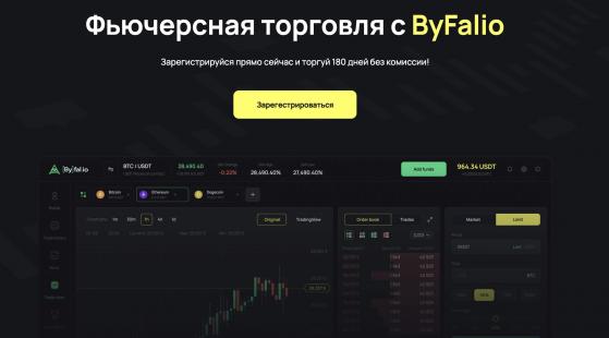 Платформа ByFal.io — ваше оружие в мире торговли деривативами