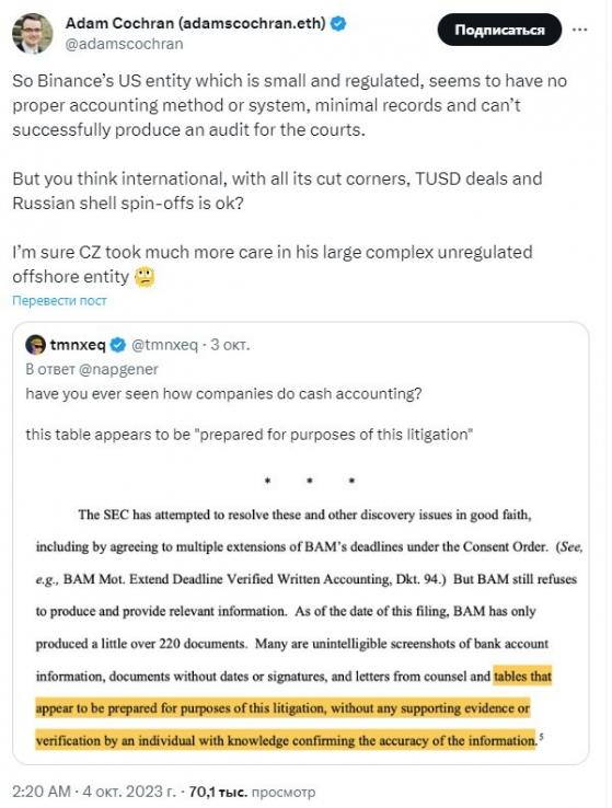 Венчурный капиталист раскритиковал Binance за ненадлежащую бухгалтерию