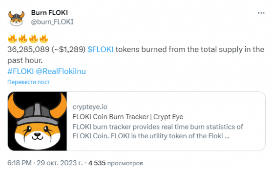 Сервис FLOKI Burn отследил сжигание 36 млн Floki всего за один час