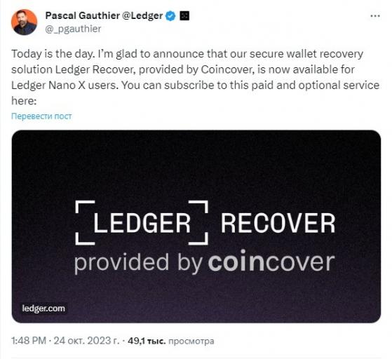 Ledger всё же запустил спорный сервис восстановления доступа к кошельку