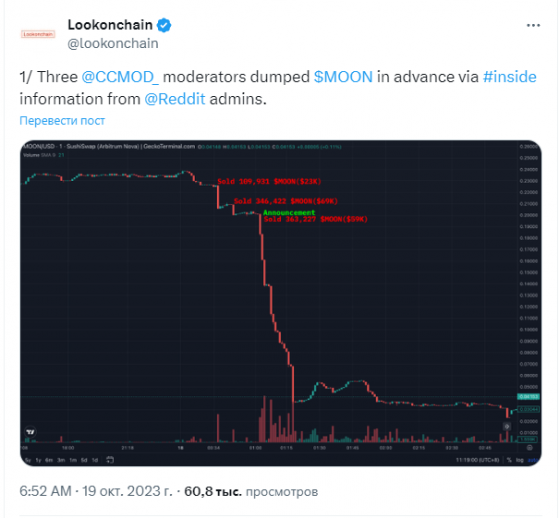 Модераторов Reddit уволили за инсайдерскую торговлю токенами MOON